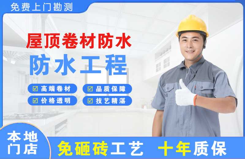 汤原屋顶卷材防水