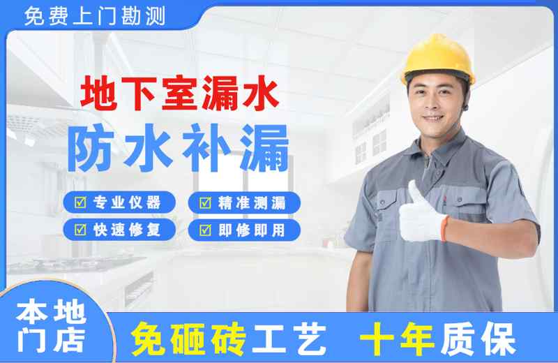 汤原地下室漏水维修